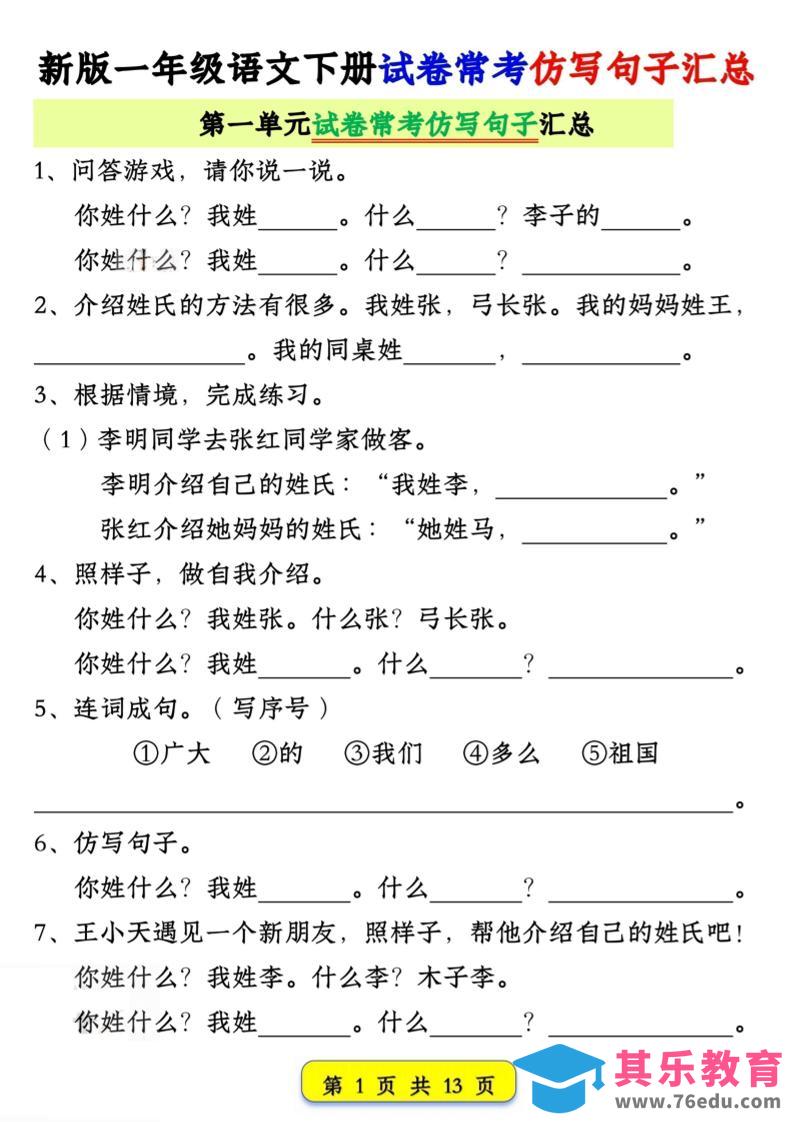 图片[1]-一年级下语文试卷常考仿写句子汇总-985文库