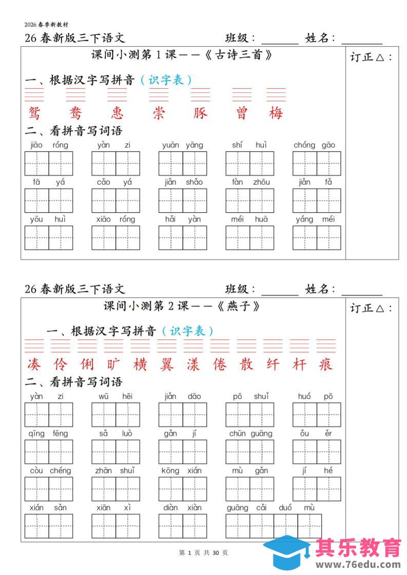 图片[1]-三下语文1-27课全册课间小测（含答案30页）-985文库