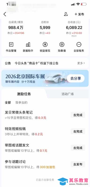 今日头条搬砖新天花板 仅需复制粘贴5分钟出原创视频 发多平台日入三位数-第3张图片-我要自学网