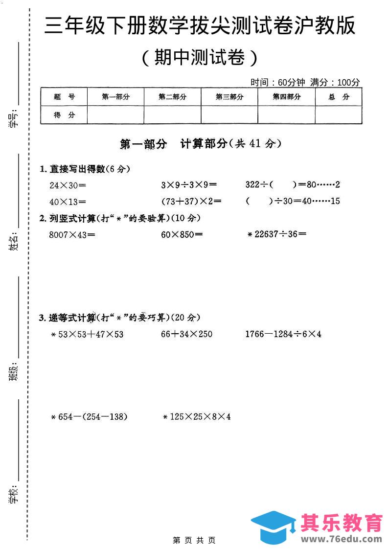 图片[1]-三年级下数学期中拔尖测试卷《沪教版》-985文库