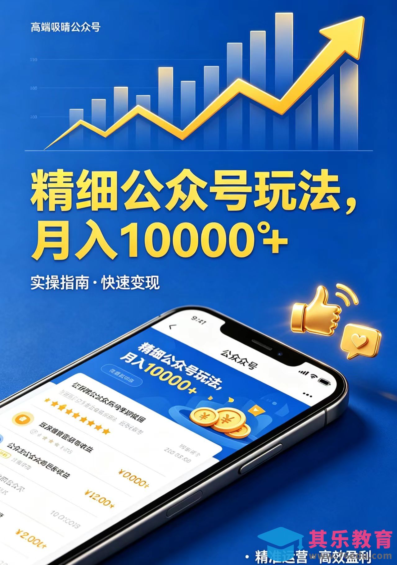 精细公众号玩法，月入10000+，实操指南，快速变现-第1张图片-我要自学网