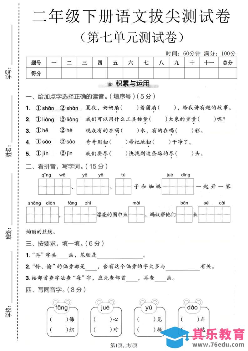 图片[1]-二年级下语文第七单元拔尖测试卷-985文库
