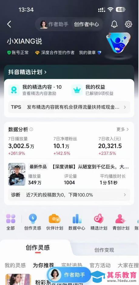 抖音24W粉丝博主的人物志解说教学,从内容打磨到流量变现,解锁抖音伙伴计划+精选收益双份收益-第2张图片-我要自学网 抖音24W粉丝博主的人物志解说教学,从内容打磨到流量变现,解锁抖音伙伴计划+精选收益双份收益-第2张图片-我要自学网