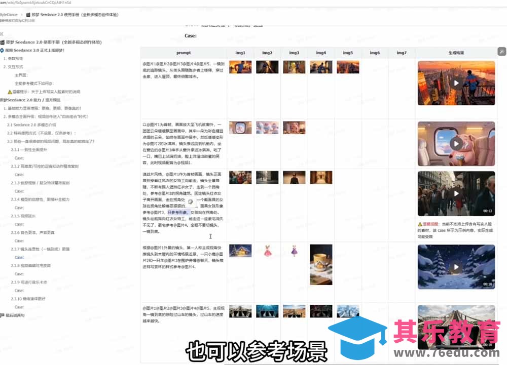 Seedance 2.0零基础实战课：剧情自动补全+视频无限延长+一镜到底：玩转多模态AI视频创作-第7张图片-我要自学网