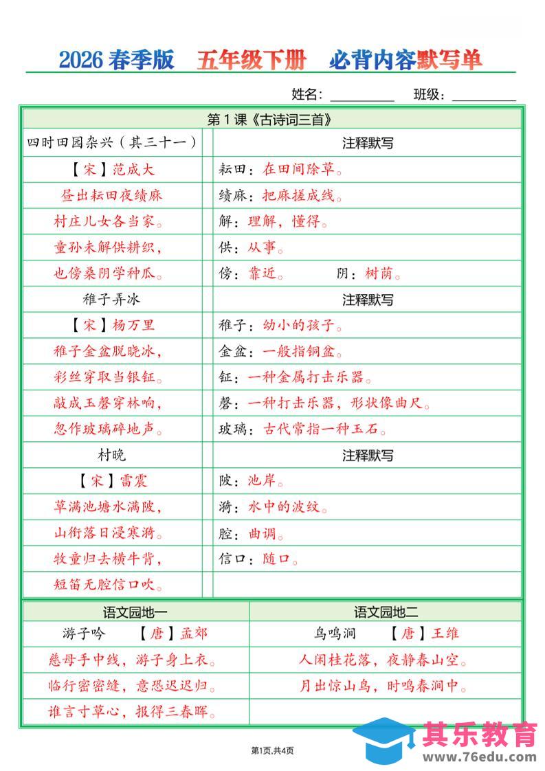 图片[1]-五年级下语文必背内容默写单（解析版）-985文库