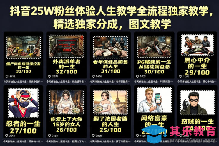 抖音25W粉丝体验人生教学全流程独家教学，精选独家分成，图文教学-第1张图片-我要自学网