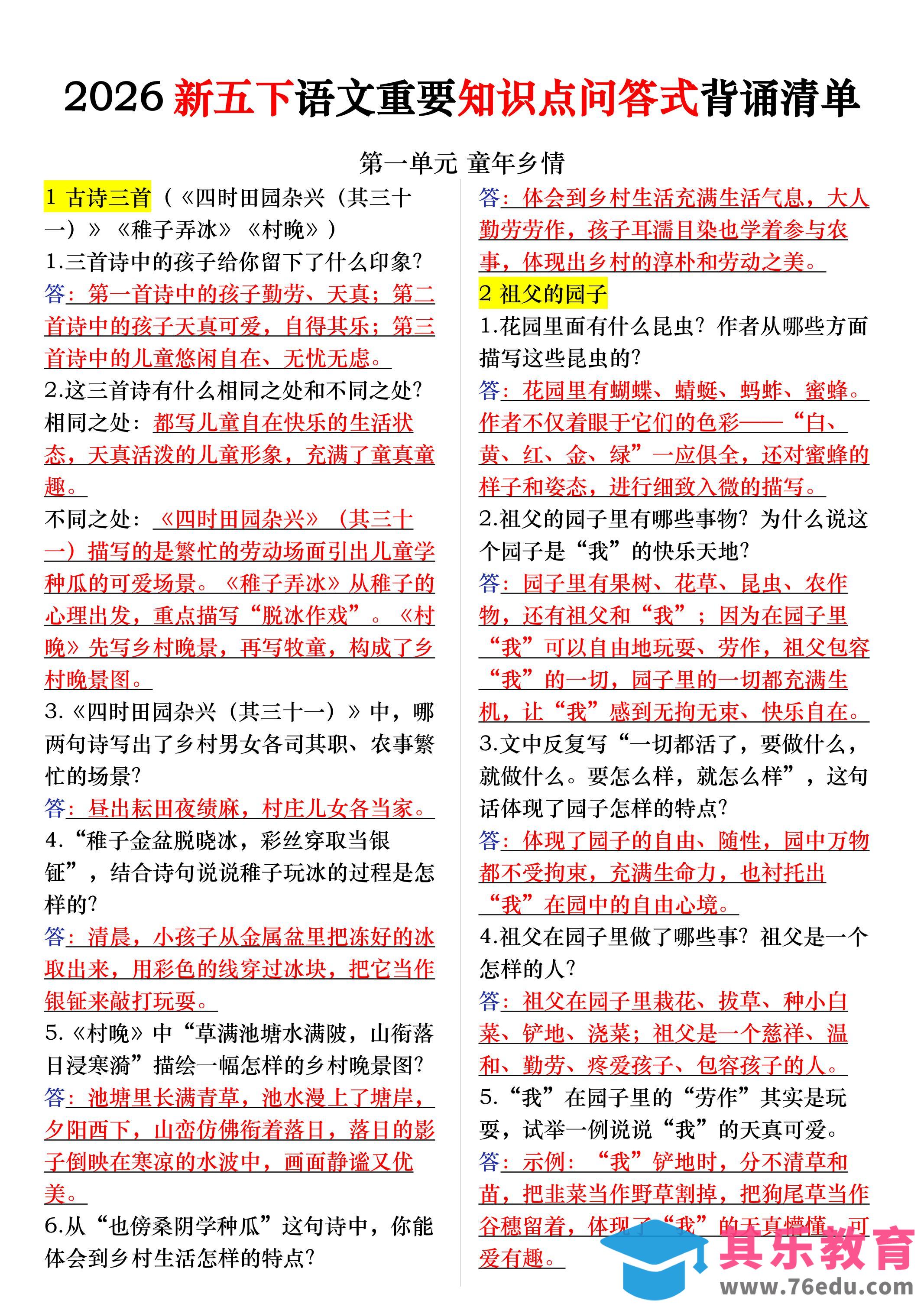 图片[1]-五年级下册语文每课重要知识问答卷（提问式背诵）-985文库