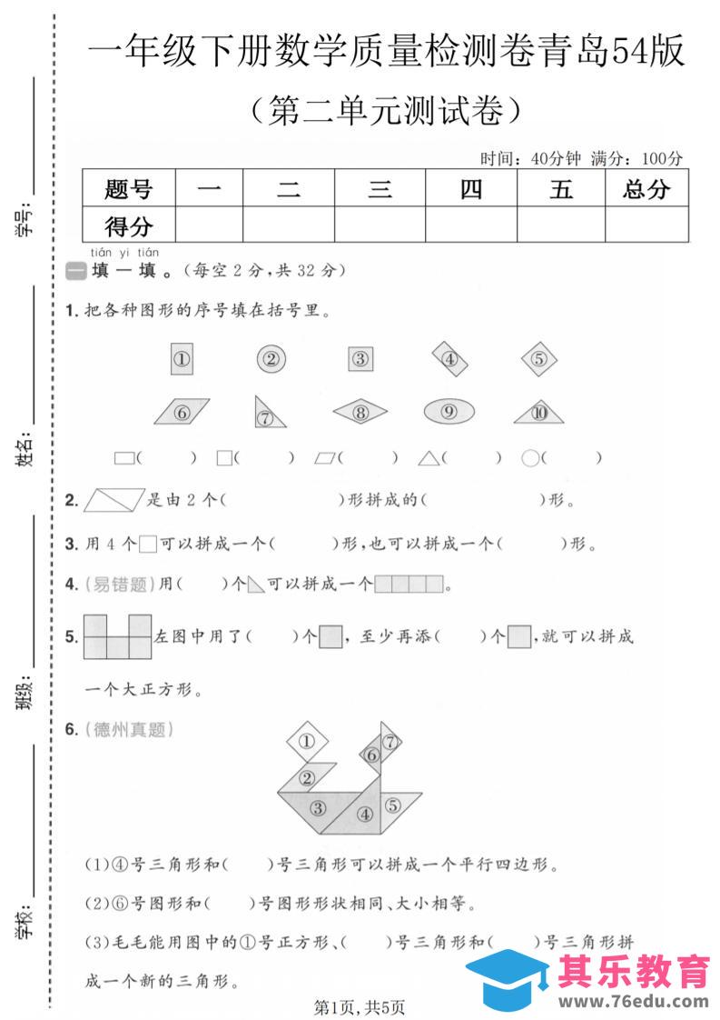 图片[1]-一年级下数学第二单元质量检测卷《青岛五四版》-985文库