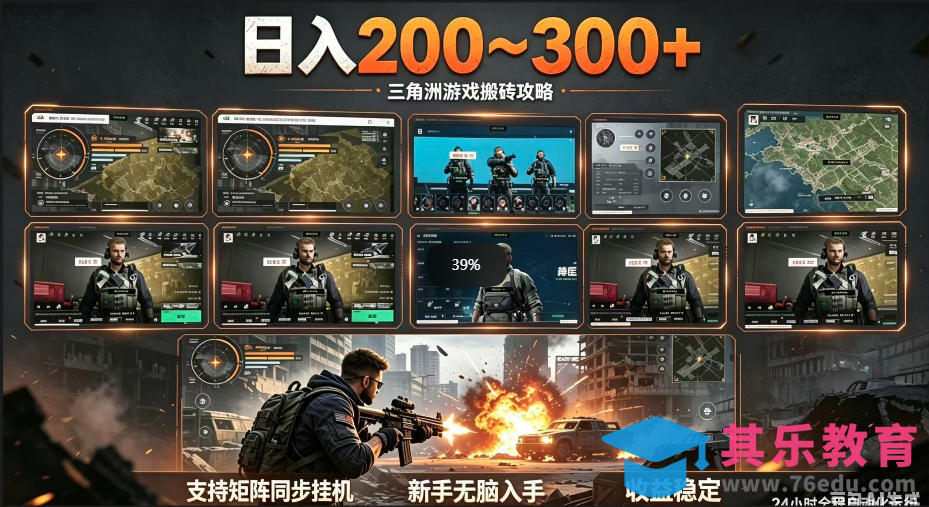 三角洲全自动挂G项目，一台电脑即可操作，防封稳账号，日收益300+，收益全程包回收，省心稳賺【揭秘】-第1张图片-我要自学网