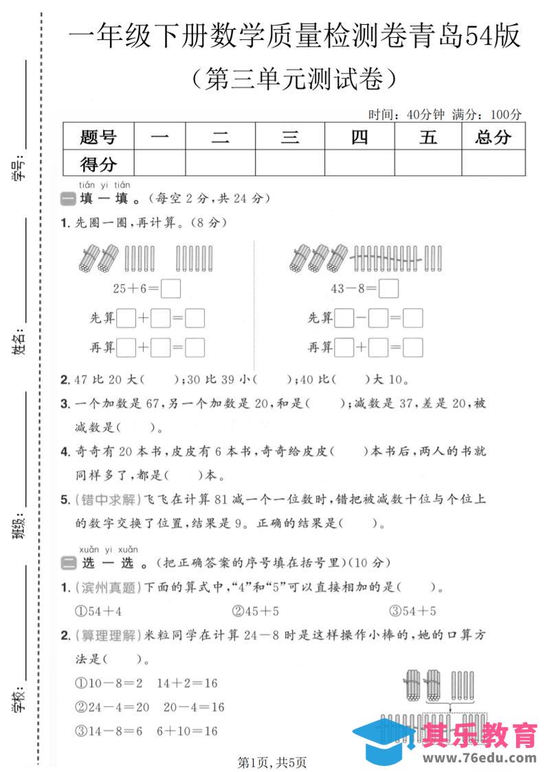 图片[1]-一年级下数学第三单元质量检测卷《青岛五四版》-985文库