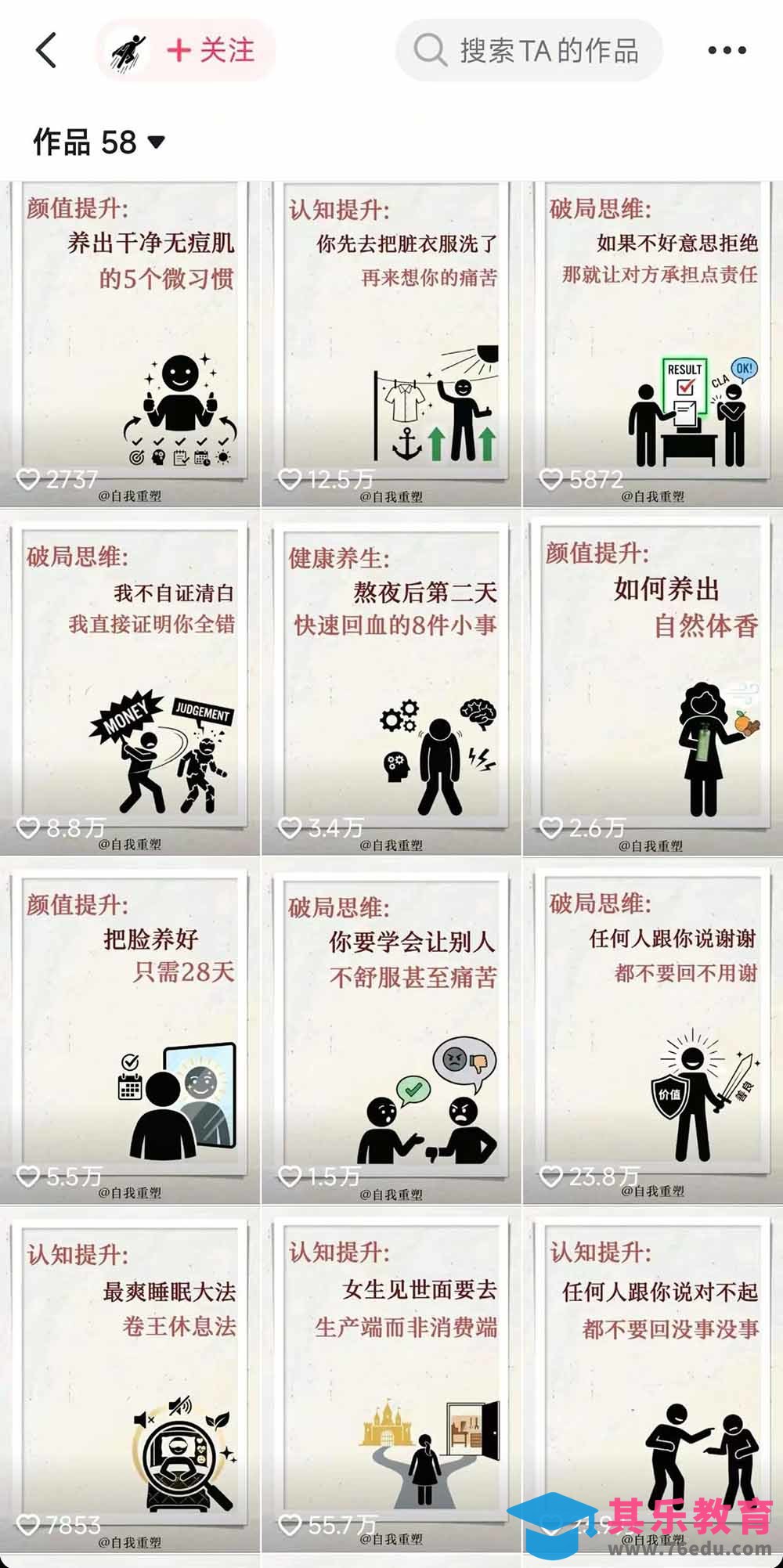 40w博主自我重塑AI思维动画教程，视频剪辑+抠图+音频+封面制作，接商单+独家精选收益-第3张图片-我要自学网