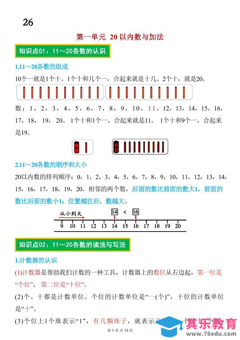 图片[1]-26春一年级下数学期末复习知识点归纳（北师大版）-985文库