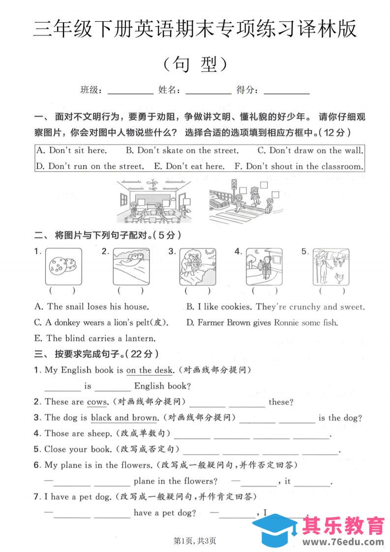 图片[1]-三年级下英语期末句型专项练习《译林版》-985文库
