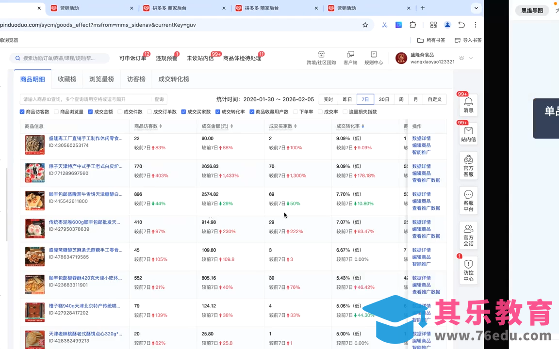 仙道电商·拼多多零基础运营实战课-第2张图片-我要自学网 仙道电商·拼多多零基础运营实战课-第2张图片-我要自学网
