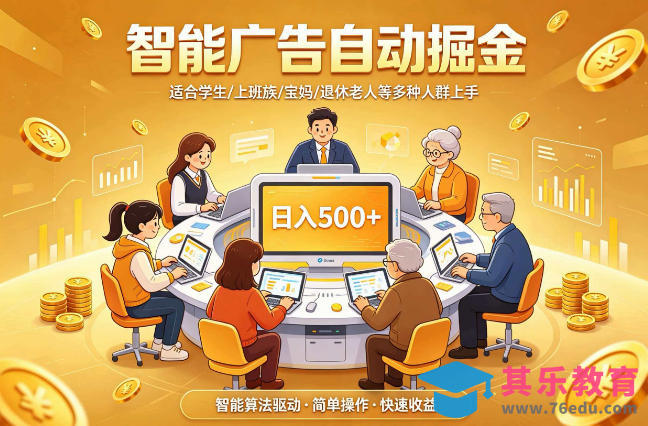 2026年最好做的项目：自动掘金项目，小白轻易上手，单日轻松收入500+【揭秘】-第1张图片-我要自学网