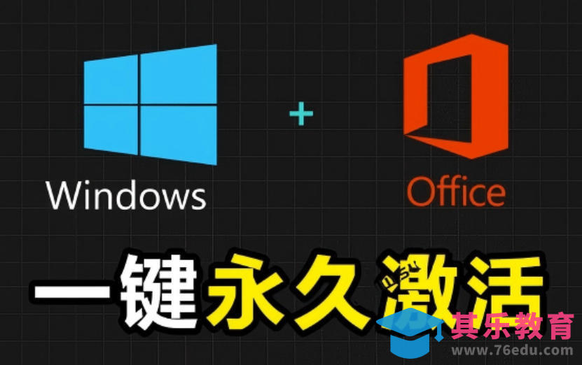 Windows和Office激活神器汉化版！打开即可一键激活，永久免费使用，安全无毒，Github最新汉化版Mas-第1张图片-我要自学网