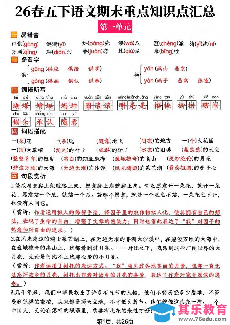 图片[1]-26春五年级下语文期末复习全册知识点汇总-985文库