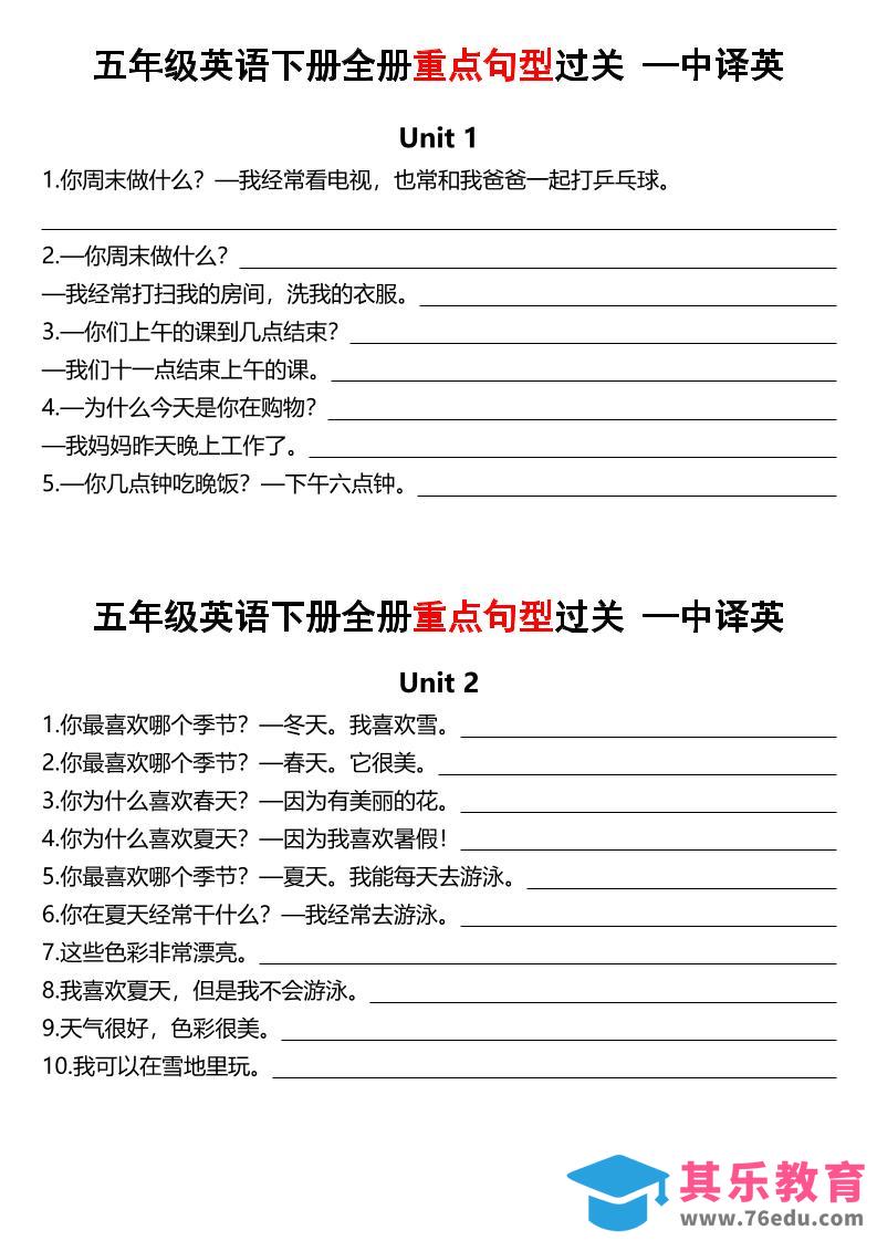 图片[1]-五年级下英语期末重点句型过关-英汉互译《人教PEP》-985文库