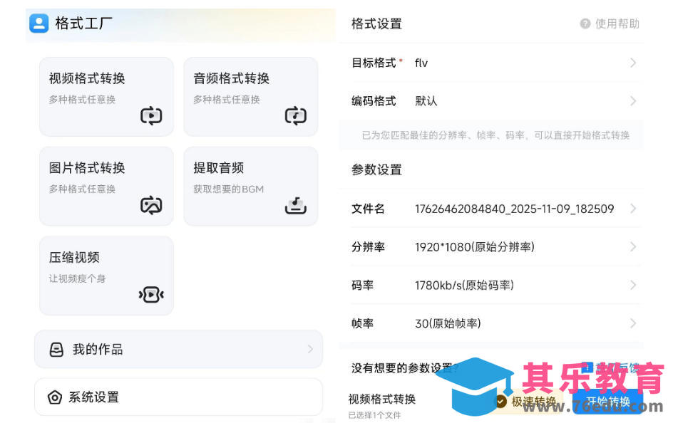 格式工厂来手机版本了！100%完全免费，音视频图片格式转换神器，免费免登录即可使用格式工厂(安卓)-第2张图片-我要自学网