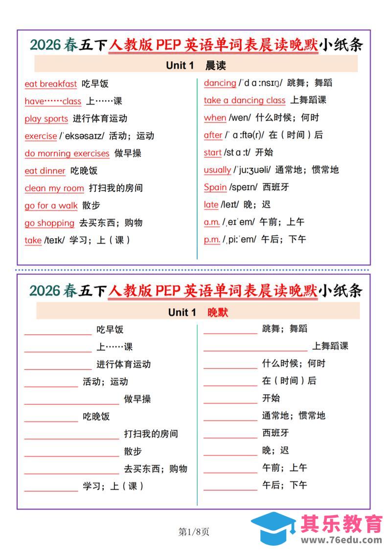 图片[1]-五年级下英语1-6单元单词晨读晚默小纸条《人教版PEP》-985文库
