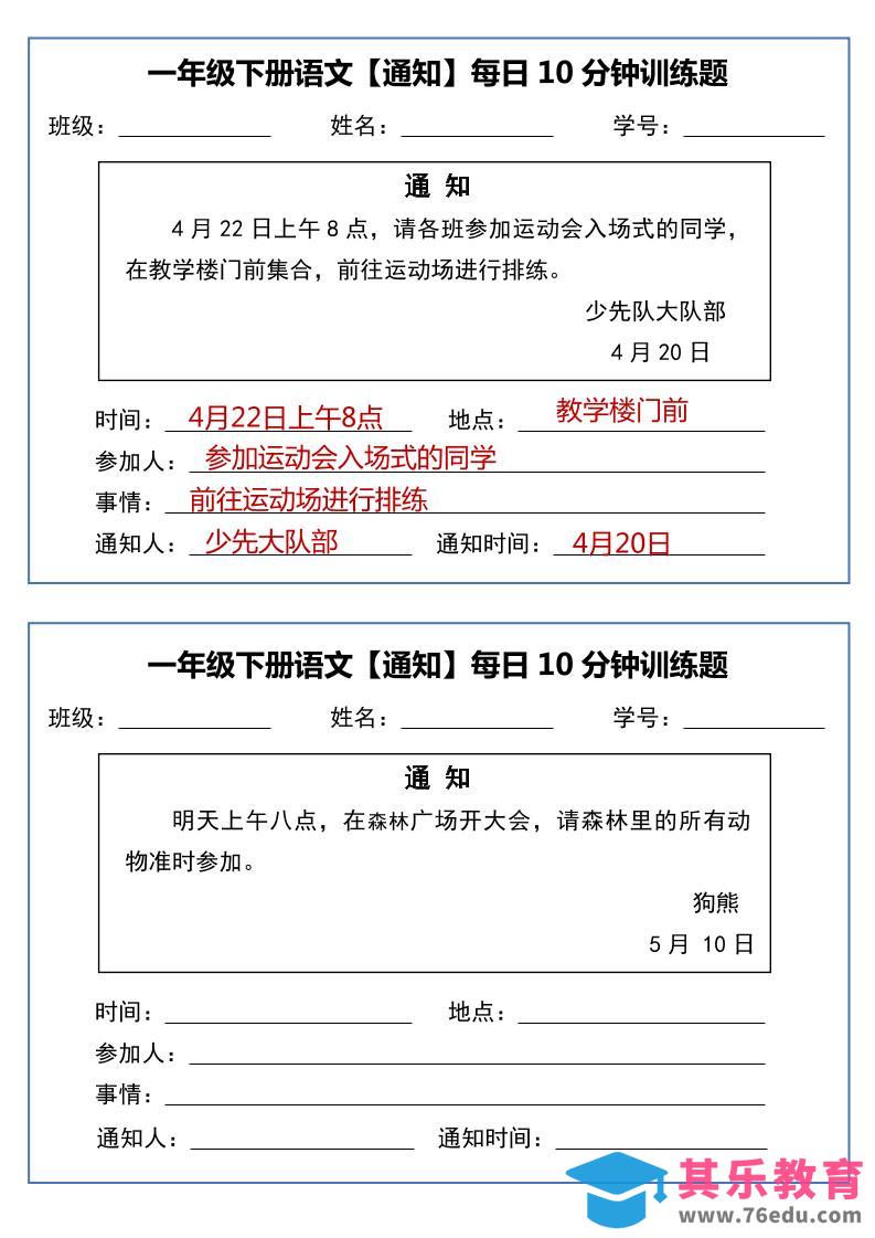 图片[1]-一年级下册语文【通知】每日10分钟训练题-985文库