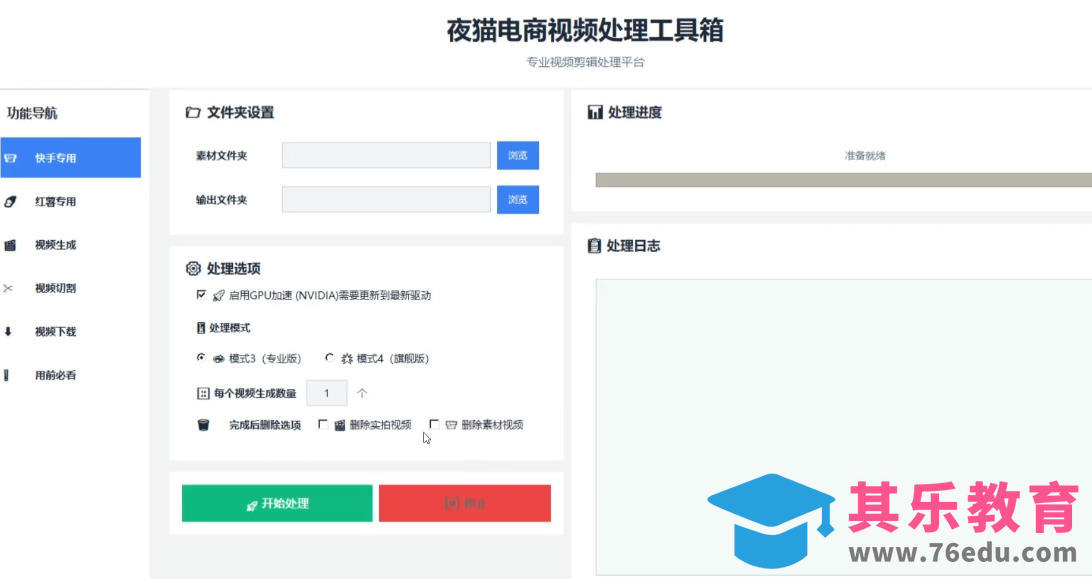 【破解版】夜猫黑科技搬运软件,一刀不剪搬运神器,支持快手和小红书,一键搬运超省时!-第2张图片-我要自学网 【破解版】夜猫黑科技搬运软件,一刀不剪搬运神器,支持快手和小红书,一键搬运超省时!-第2张图片-我要自学网