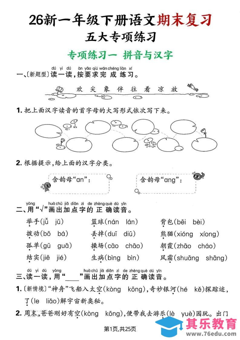 图片[1]-26春一年级下语文期末复习五大专项练习-985文库