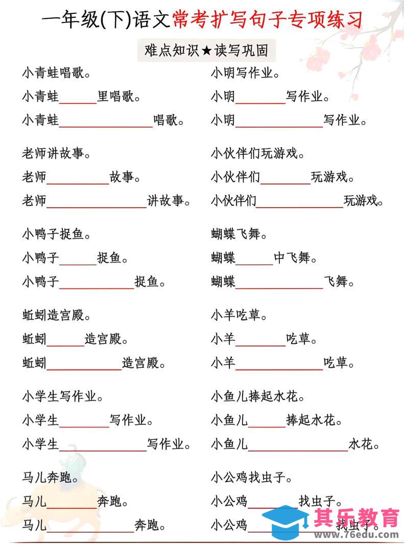 图片[1]-一年级下语文常考扩写句子专项练习-985文库