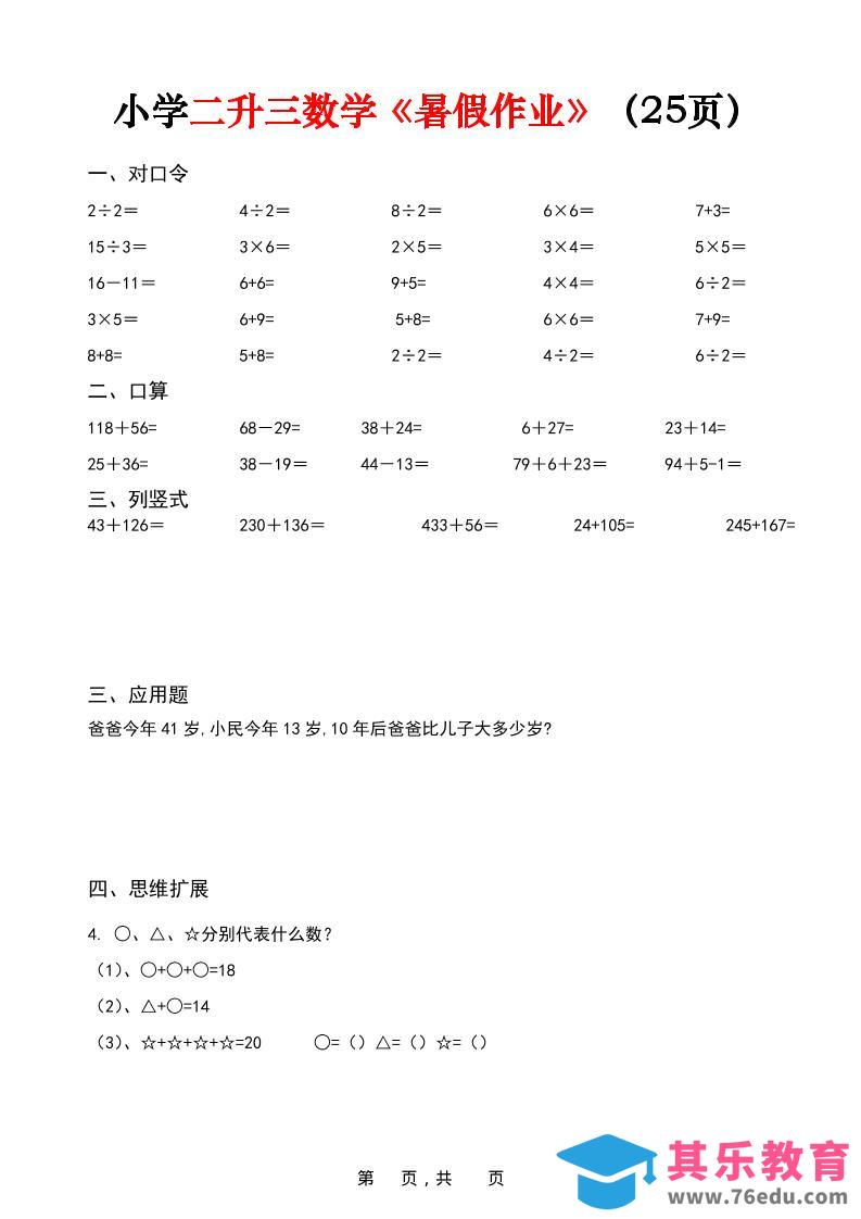 图片[1]-二升三年级数学《暑假作业》每日一练（25页）-二下-985文库