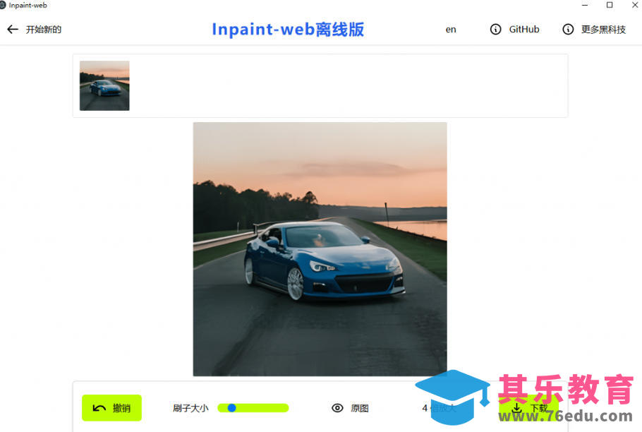 本地离线处理，4倍图片超分+AI涂抹去水印！Github上热门神器，免费高清修复图一键搞定！Inpaint-Web-第2张图片-我要自学网