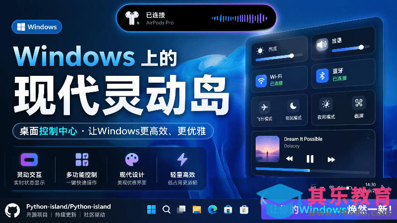 Windows也能拥有桌面灵动岛！现代化的系统控制中心，让你的电脑多个黑刘海，PyIsland-第1张图片-我要自学网