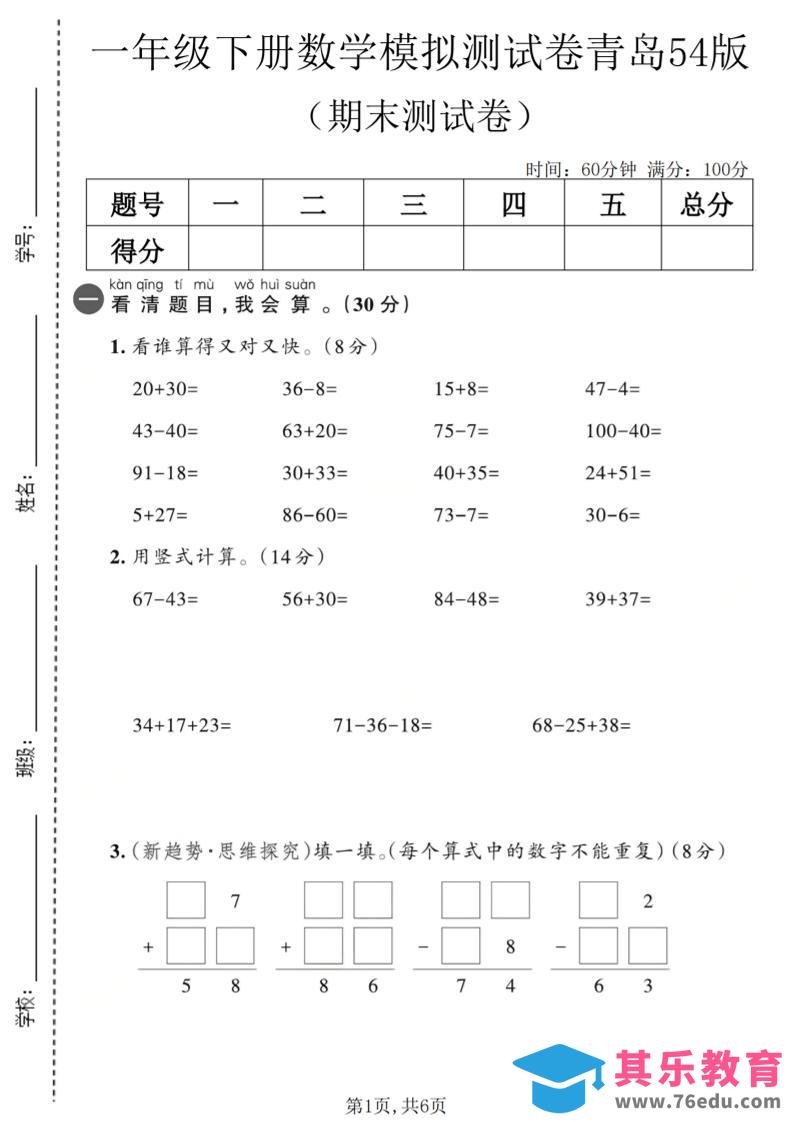 图片[1]-一年级下数学期末模拟测试卷2《青岛五四版》-985文库