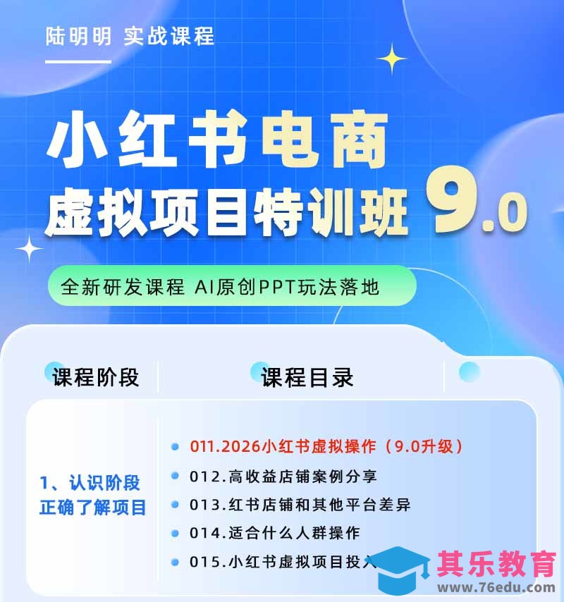 小红书虚拟项目特训班9.0，全面拥抱AI，批量产出原创PPT货源，单品/单店纯利润几万到几十W-第2张图片-我要自学网