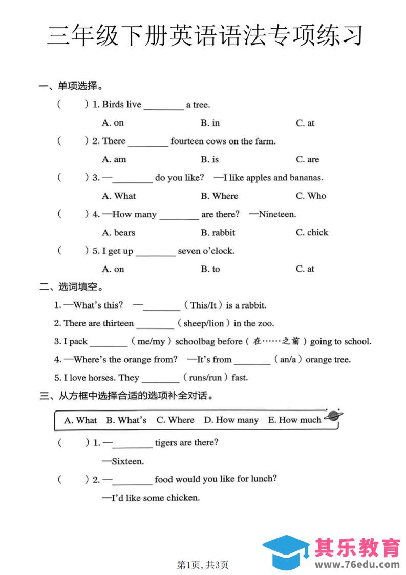 图片[1]-三年级下英语语法专项练习《冀教版》-985文库
