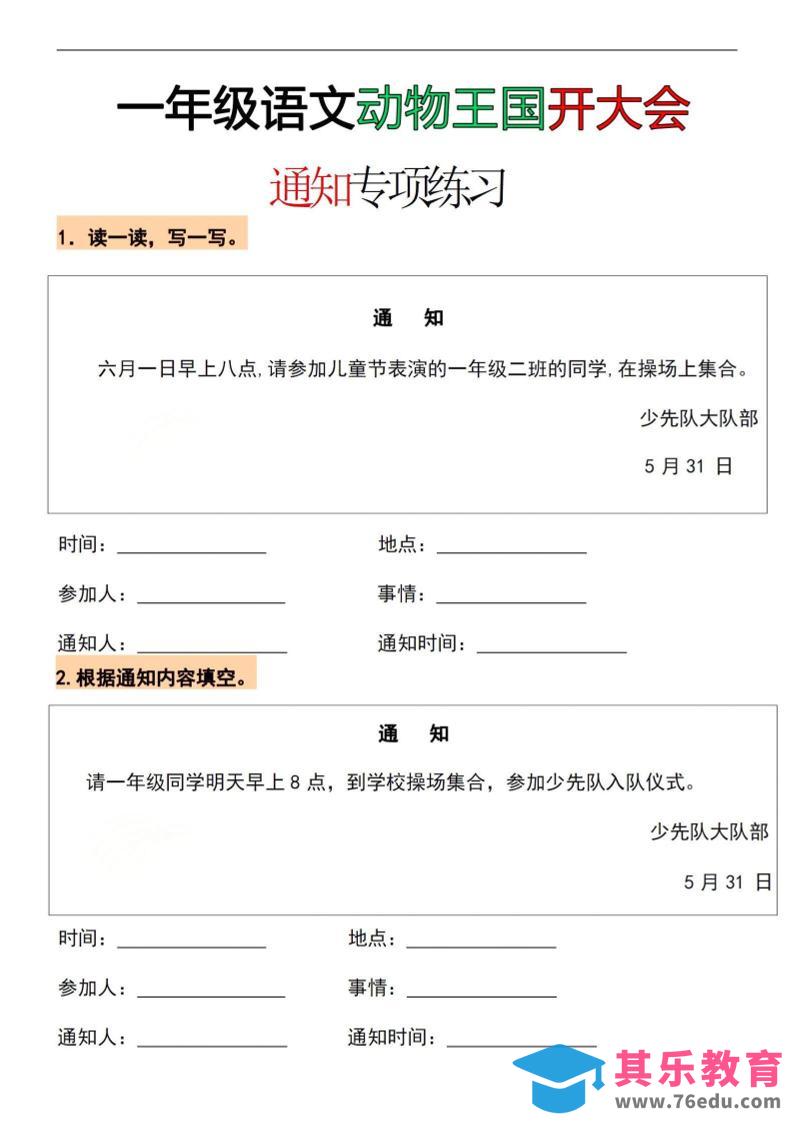 图片[1]-26春一年级下语文通知专项练习-985文库