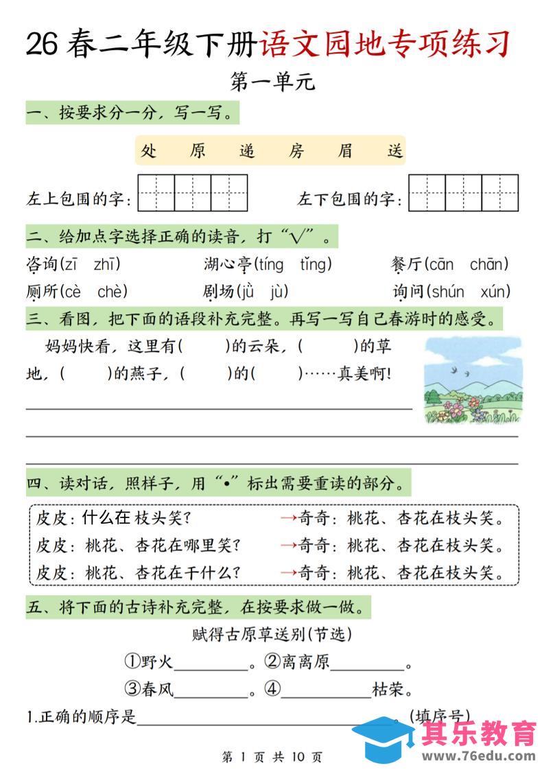 图片[1]-二年级下语文园地专项练习-985文库