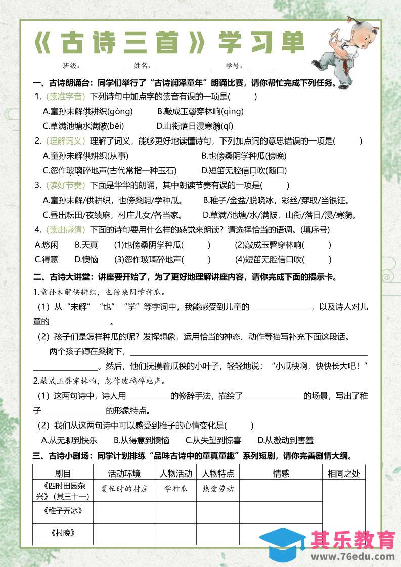 图片[1]-五年级下语文每课课文学习单-985文库