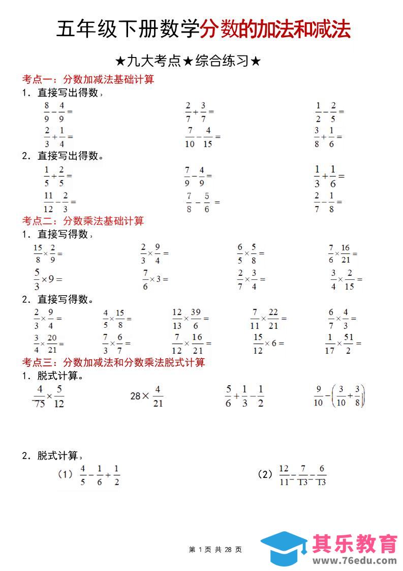图片[1]-五年级下数学分数的加法和减法专项练习123-985文库