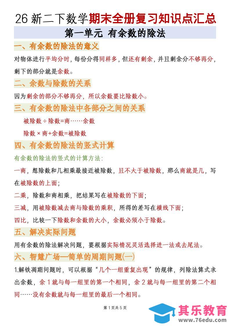 图片[1]-二年级下数学期末全册复习知识点汇总《青岛63版》-985文库