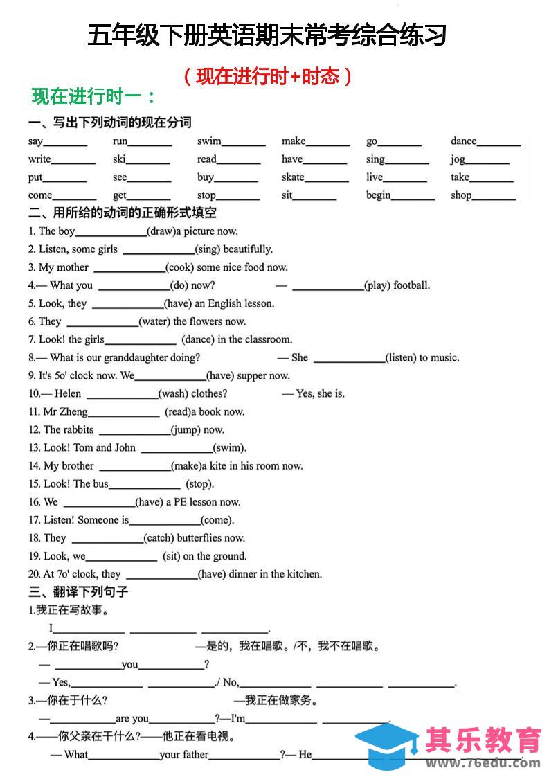 图片[1]-五年级下英语期末常考现在进行时+时态综合练习《人教PEP》-985文库
