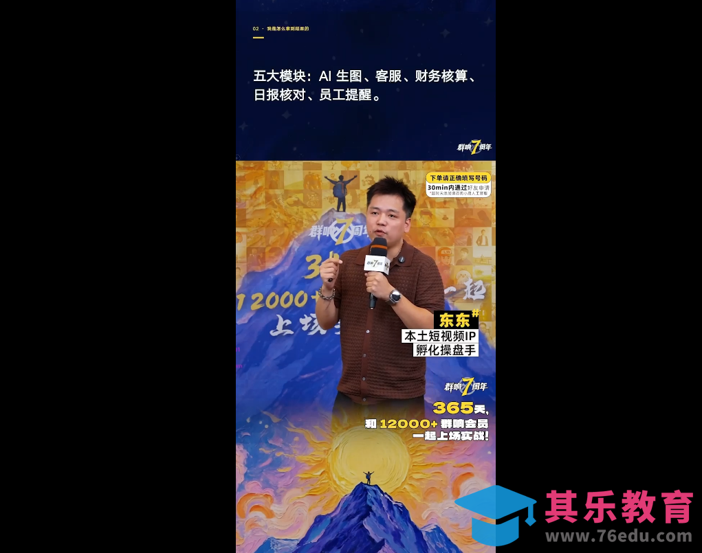 群响七周年超级个体实战课(6月9-12日线下课直播回放)-第2张图片-我要自学网 群响七周年超级个体实战课(6月9-12日线下课直播回放)-第2张图片-我要自学网