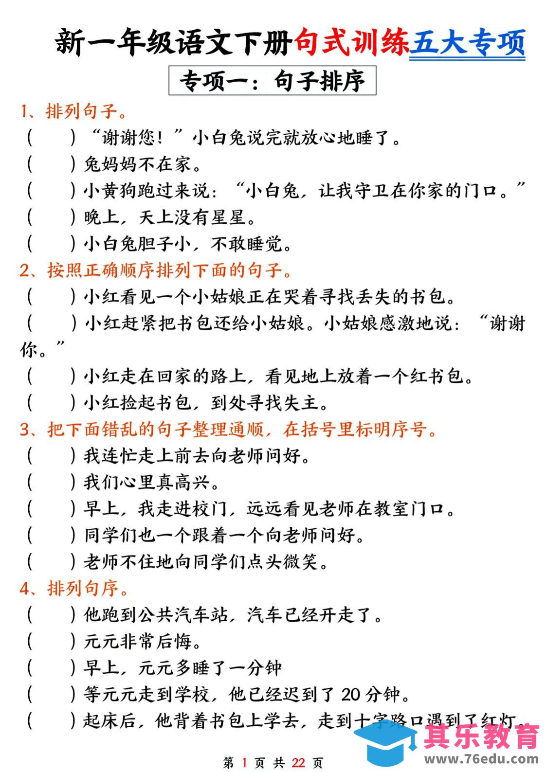 图片[1]-26春一年级下语文五大专项句式训练-985文库