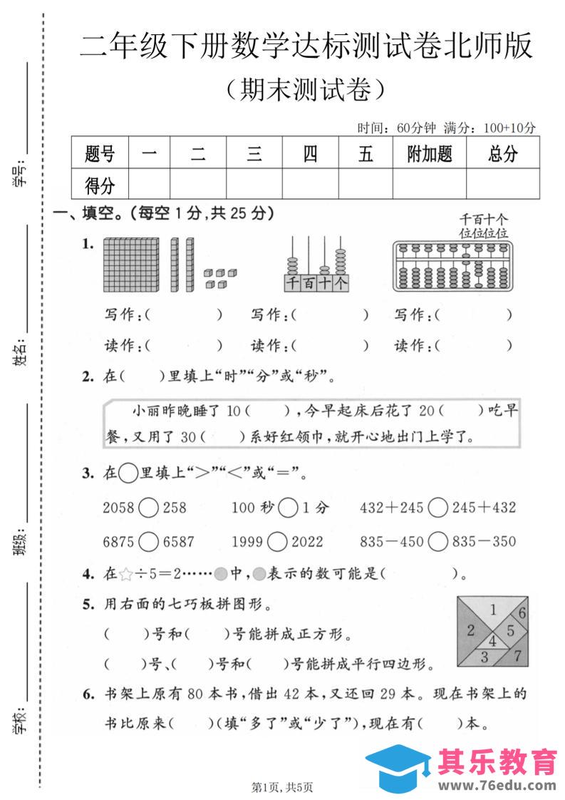 图片[1]-二年级下数学期末达标测试卷《北师版》-985文库