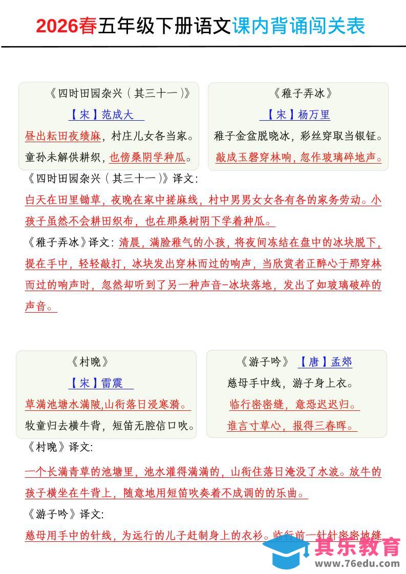 图片[1]-2026春五年级下册语文课内背诵闯关表-985文库