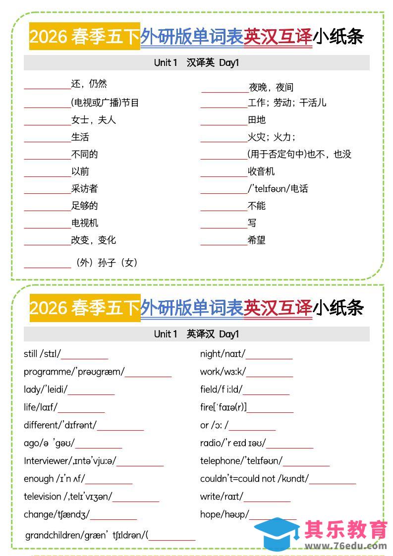 图片[1]-五年级下英语英汉互译小纸条《外研版（三起）》-985文库