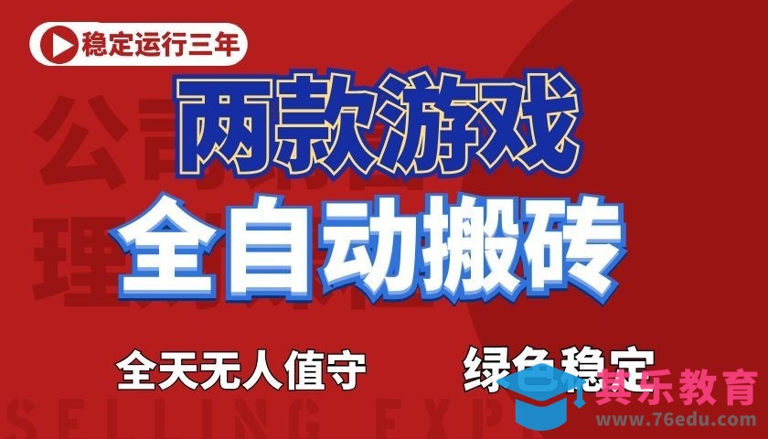 游戏全自动打金项目，日入1000+，长久稳定！-第1张图片-我要自学网