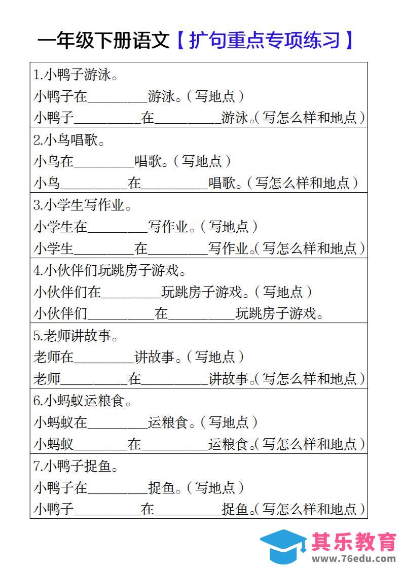 图片[1]-一年级下册语文扩句重点专项练习-985文库