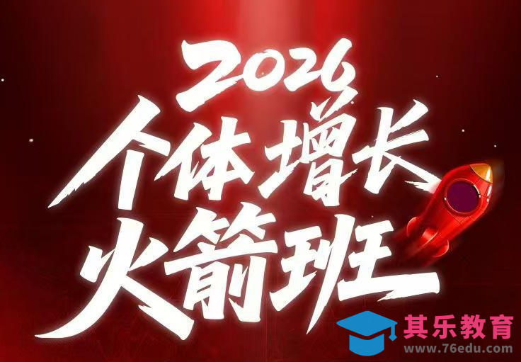 AI个体增长火箭班6月4天直播课,一人公司-实体获客-商机洞察,在躺平和内卷之间找到“普通人创收-第1张图片-我要自学网 AI个体增长火箭班6月4天直播课,一人公司-实体获客-商机洞察,在躺平和内卷之间找到“普通人创收-第1张图片-我要自学网