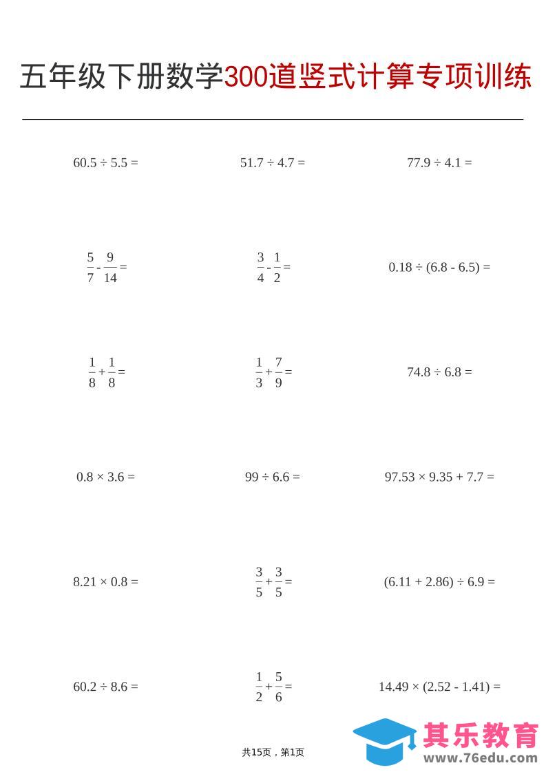 图片[1]-五年级下数学300道竖式计算专项训练-985文库