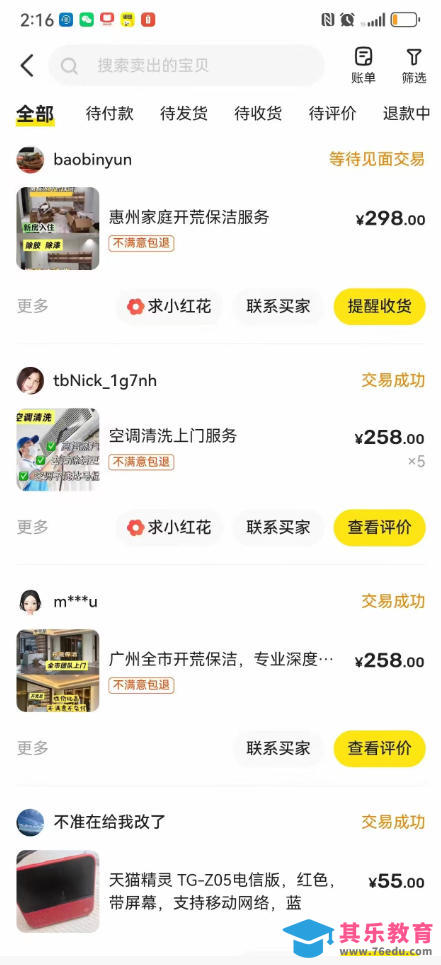 闲鱼家政副业项目，无需门店，低成本启动，高利润低竞争，玩法简单，月入1W+-第2张图片-我要自学网
